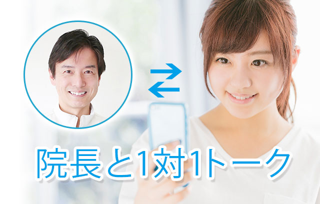 岡山の歯科医師とLINEで1:1トーク