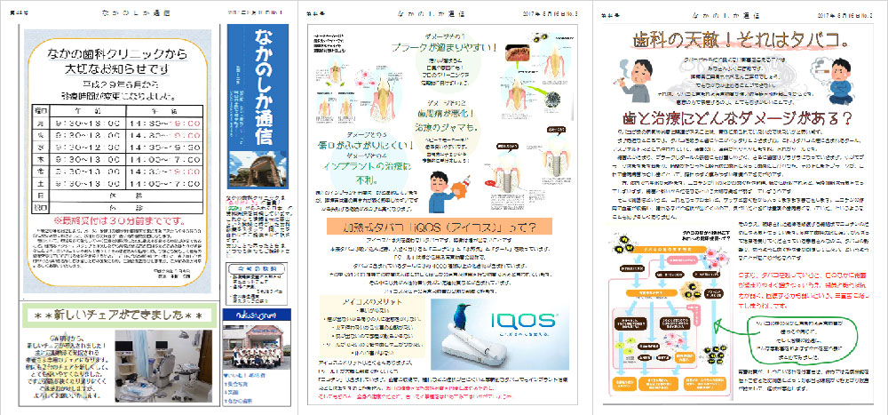 岡山歯医者の院内発行新聞『なかの歯科通信(PDF)』