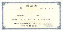 補綴物の5年間保証(自費治療)