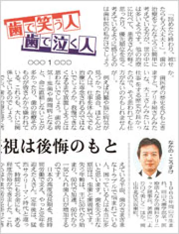 「歯で笑う人、歯で泣く人」