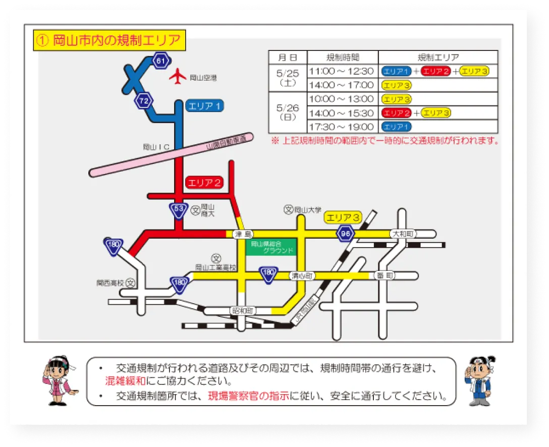 交通規制エリア